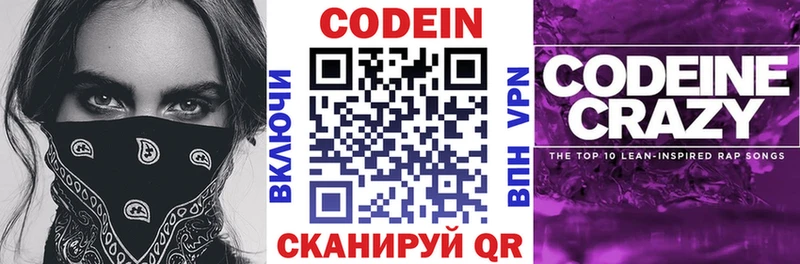 Codein Purple Drank  Калтан 